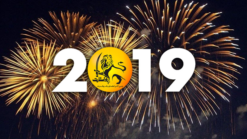 لیدر ری استارت : سال نو 2019 میلادی بر همه مبارک