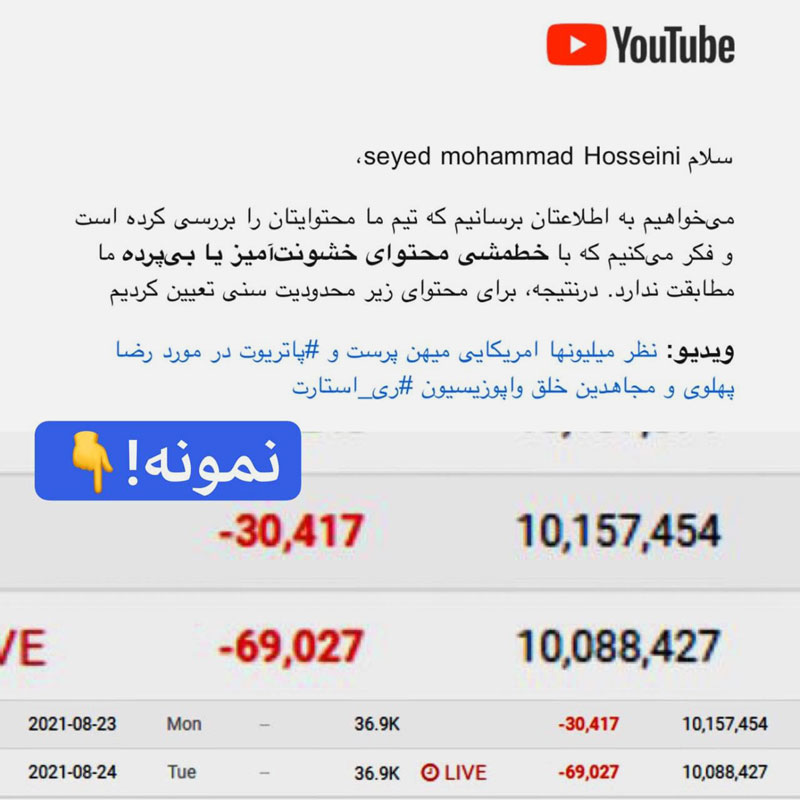 سانسور شدید کانال سید محمد حسینی لیدر ری استارت توسط یوتیوب