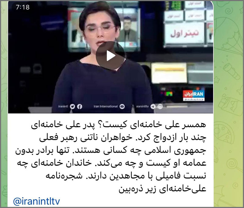 ایران اینترنشنال - خانواده خامنه ای - ژانویه 2022