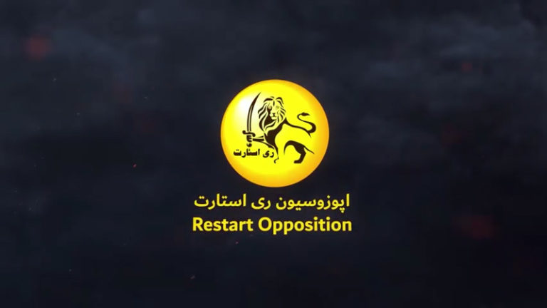 لوگوی اپوزیسیون ری استارت سید محمد حسینی
