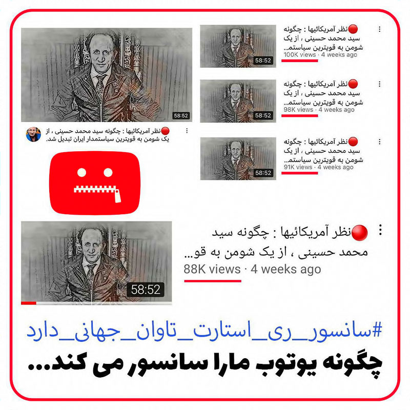 سانسور کانال سید محمد حسینی لیدر ری استارت در یوتیوب