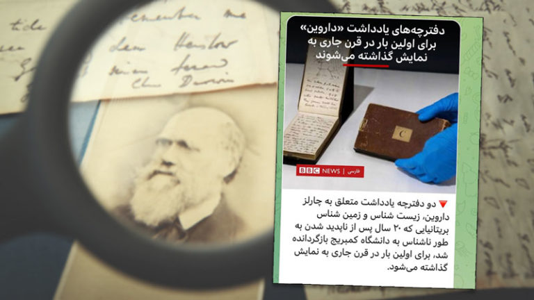بی بی سی فارسی - چارلز داروین - جولای 2022