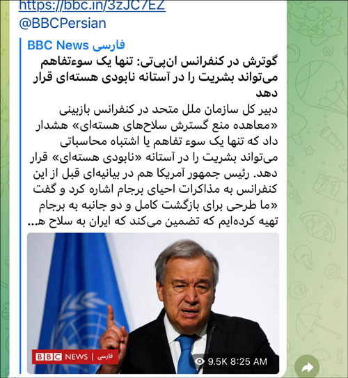 بی بی سی فارسی - هشدار گوترش درباره نابودی هسته ای - اوت 2022