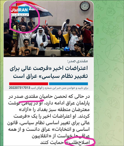 ایران اینترنشنال - اعتراض در پارلمان عراق - ژوئیه 2022
