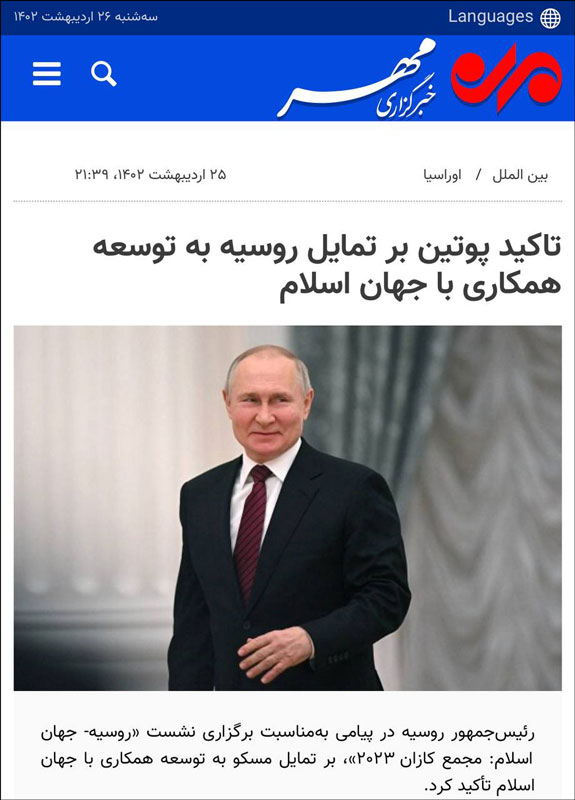 خبرگزاری مهر : تاکید پوتین بر تمایل روسیه به توسعه همکاری‌ با جهان اسلام
