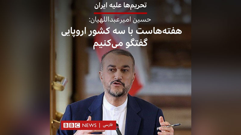 بی بی سی فارسی - تحریم ها علیه ایران - جولای 2023