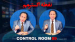 کنترل روم ۹ – نقطه اکسترمم