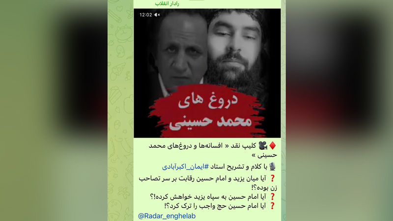 کانال تلگرام رادار انقلاب - فحاشی به سید محمد حسینی لیدر ری استارت - آگوست 2023