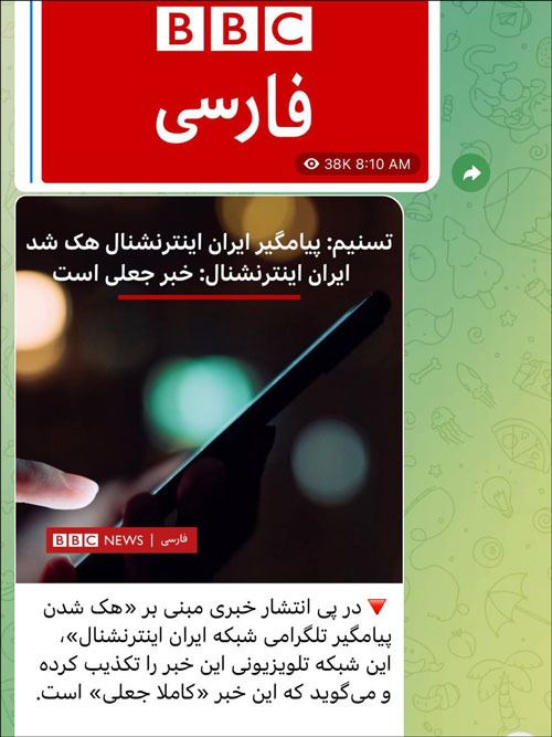 بی بی سی فارسی - هک کانال تلگرام ایران اینترنشنال - سپتامبر 2023