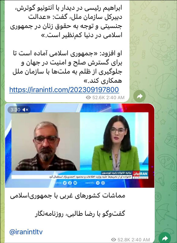 ایران اینترنشنال - جمهوری اسلامی - سپتامبر 2023