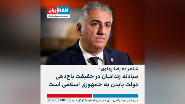 ایران اینترنشنال - رضا پهلوی - سپتامبر 2023