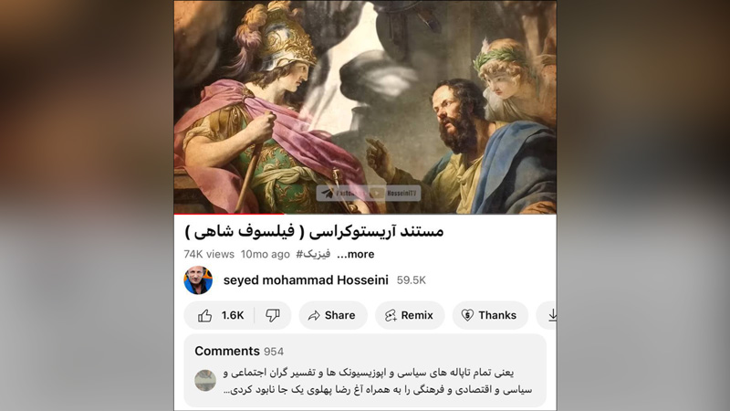 کانال یوتیوب سید محمد حسینی لیدر ری استارت - مستند آریستوکراسی (فیلسوف شاهی) - اکتبر 2023