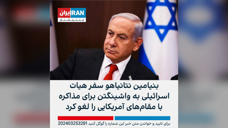 ایران اینترنشنال - نتانیاهو سفر خود به واشینگتن را لغو کرد - مارس 2024