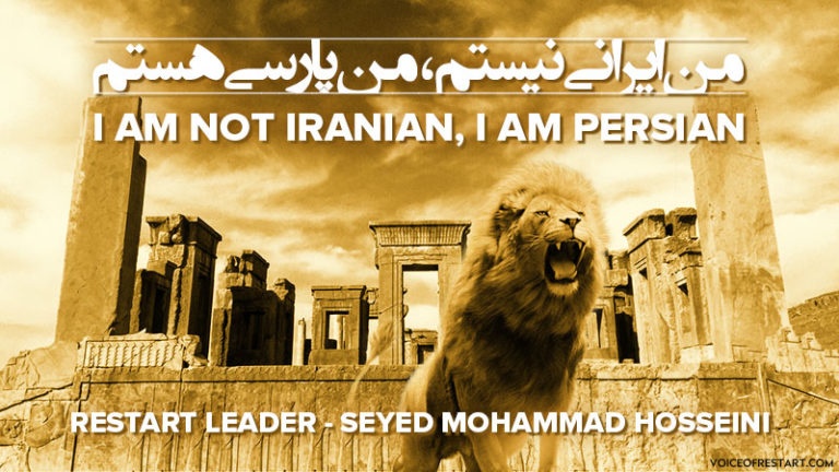 چالش جدید ری استارت - من ایرانی نیستم، من پارسی هستم - I am not Iranian, I am Persian