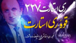 ری استارت ۲۲۷ – قوه ری‌استارت