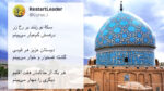 هر یک از حاکمان هفت اقلیم، دیگری را دچار می‌بینم
