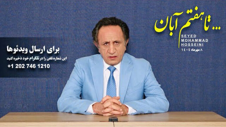 ویژه برنامه …تا هفتم آبان - همانند سازی - برنامه ای از سید محمد حسینی لیدر ری استارت