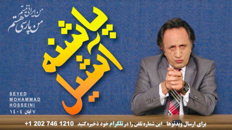ویژه برنامه پاشنه آشیل - برنامه ای از سید محمد حسینی لیدر ری استارت
