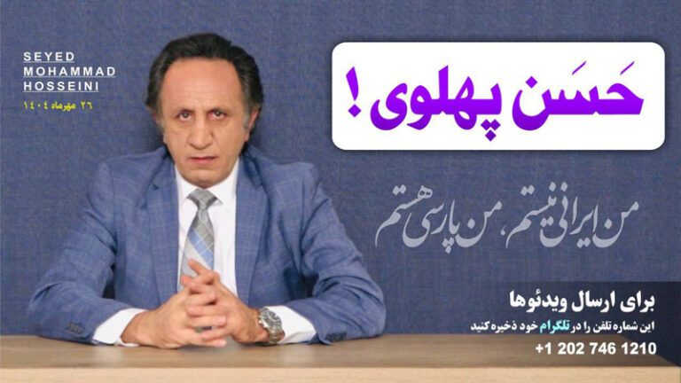 ویژه برنامه حسن پهلوی - برنامه ای از سید محمد حسینی لیدر ری استارت