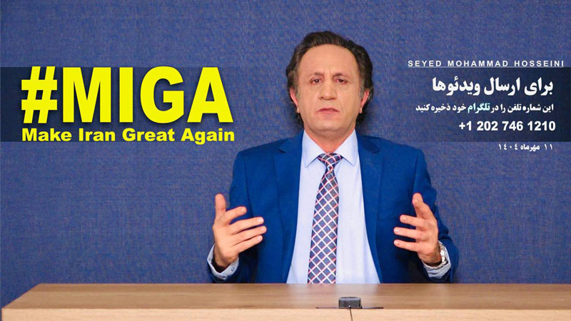 ویژه برنامه MIGA - برنامه ای از سید محمد حسینی لیدر ری استارت