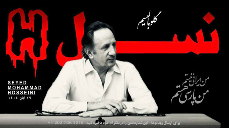 ویژه برنامه گلوبالیسم - نسل اچ - برنامه ای از سید محمد حسینی لیدر ری استارت