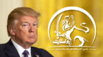 1776 IRAN: Trump signals support for Iranian Populist Movement RESTART