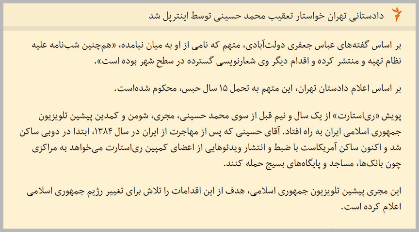 Radio Farda : IRAN CALLS ON INTERPOL TO ARREST RESTART LEADER, Seyed Mohammad Hosseini