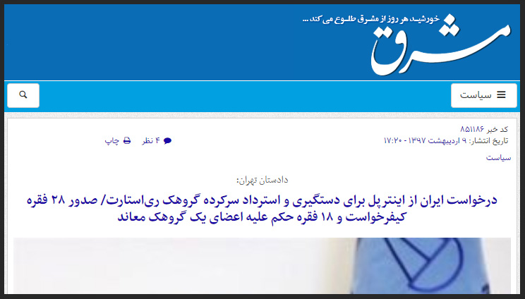 IRAN CALLS ON INTERPOL TO ARREST RESTART LEADER
