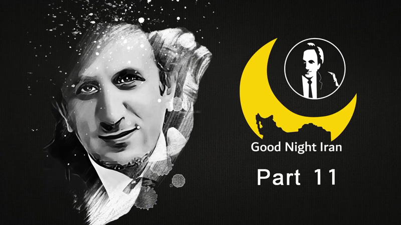 "Good Night Iran" program - RESTART LEADER - Seyed Mohammad Hosseini